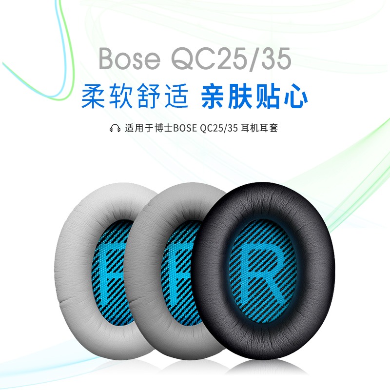 适用博士boseqc35耳罩qc25耳套bose700保护套qc35耳机套垫棉隔音降噪bose耳机海绵套qc35二代耳罩耳机配件 - 图1