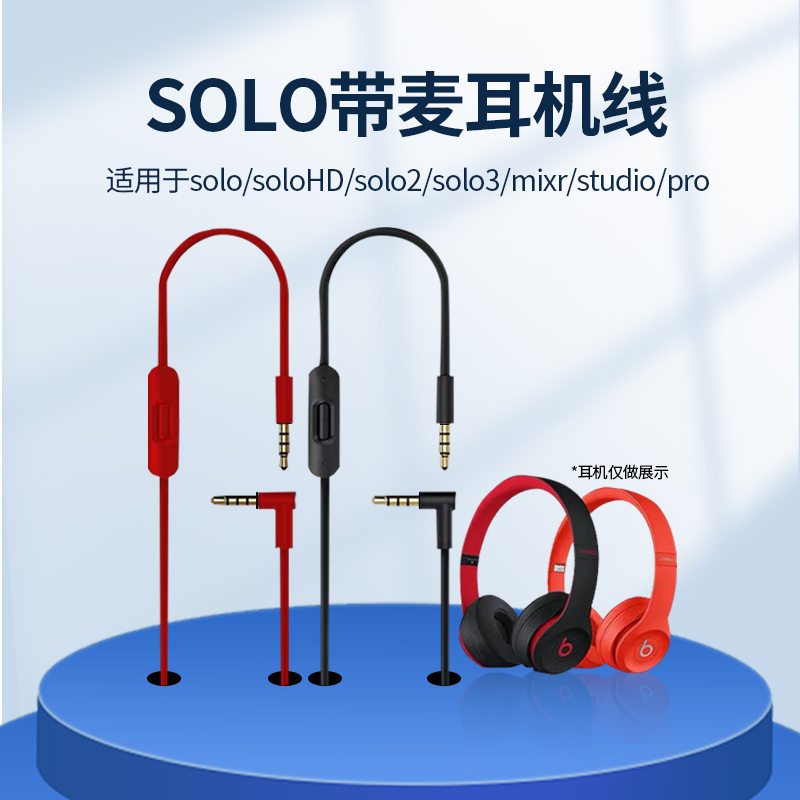 适用beats耳机线solo3音频线studio mixr Pro耳机线连接线solo2魔音头戴式3.5双头公对公电脑手机耳机连接线 - 图2