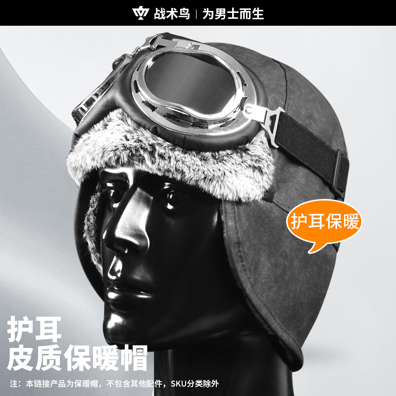 战术鸟冬季保暖帽男防寒防风加厚东北皮帽子护耳飞行员护耳加绒,淘宝优惠券,粉丝福利购,淘宝优惠卷