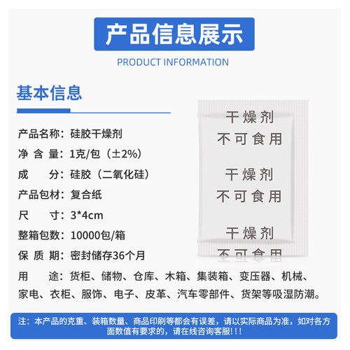 小包1克g全中文硅胶干燥剂电子五金皮革食品鞋帽服装防潮珠防潮剂 - 图0