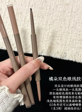 Judydoll橘朵双色眼线胶笔双头卧蚕笔不晕染防水持久自然粉棕氛围