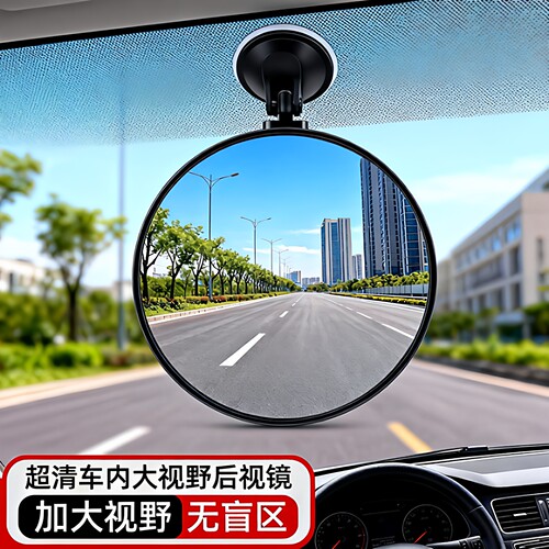 汽车内后视镜吸盘式大视野电动三轮车凸面倒车镜子反光镜圆辅助镜 - 图0