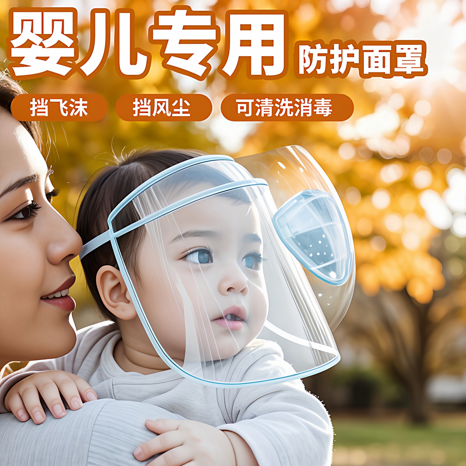 宝宝防护面罩儿童隔离帽子防飞沫婴幼儿防疫面部罩可拆卸防尘0岁1