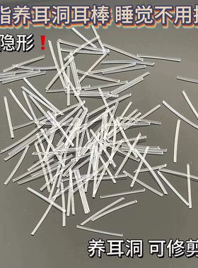养耳洞树脂耳钉透明耳棒隐形耳针防堵耳堵硅胶耳棍学生免摘耳骨钉