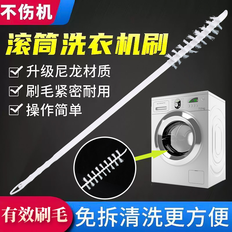 滚筒洗衣机刷子清洗内筒刷适用长柄刷内壁缝隙刷清洁神器家务毛刷