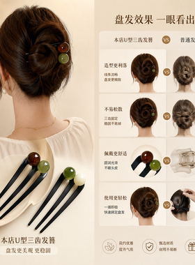 珠珠三齿U型发簪日常盘发百搭