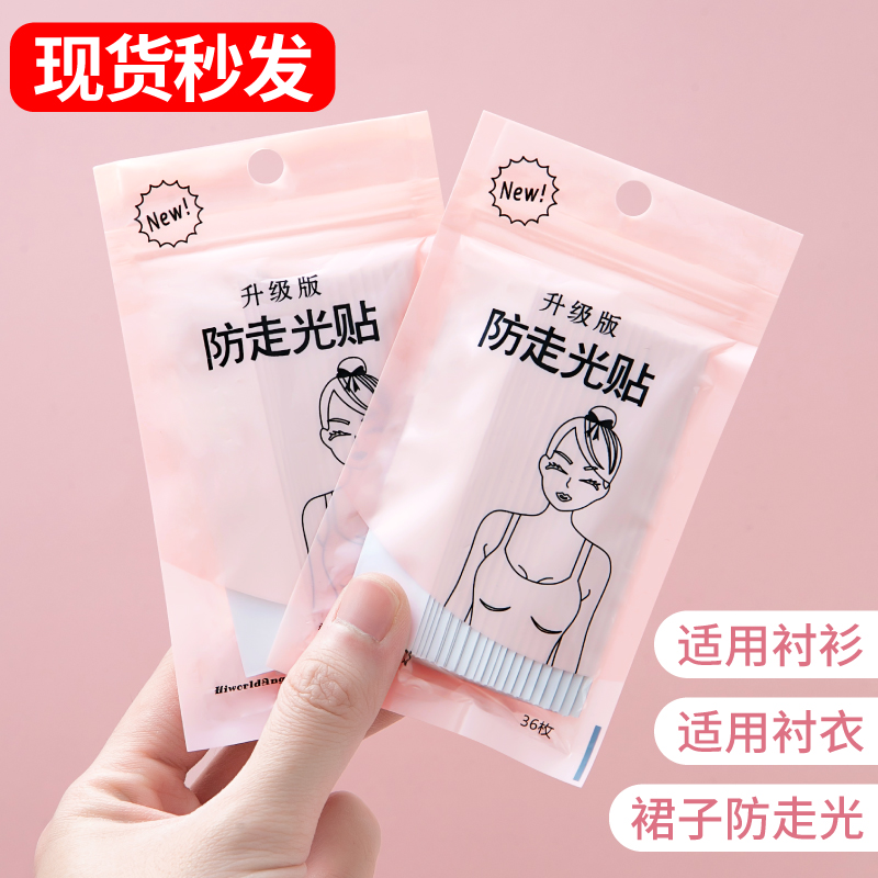 防走光贴肩带吊带衬衣裙子胸口防漏乳贴无痕一字肩隐形防滑贴春夏-图0