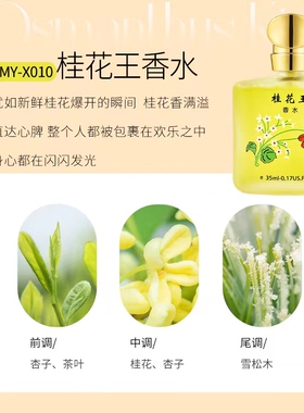 老牌桂花王香水持久留香