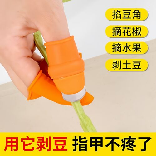 拇指刀择菜神器摘花椒指套厨房剥菜掐菜豆子豆指甲豆角手指套摘菜 - 图2
