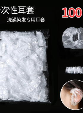 500只一次性耳套防水染发美发沐浴洗澡美容洗发护防耳洞进水耳罩