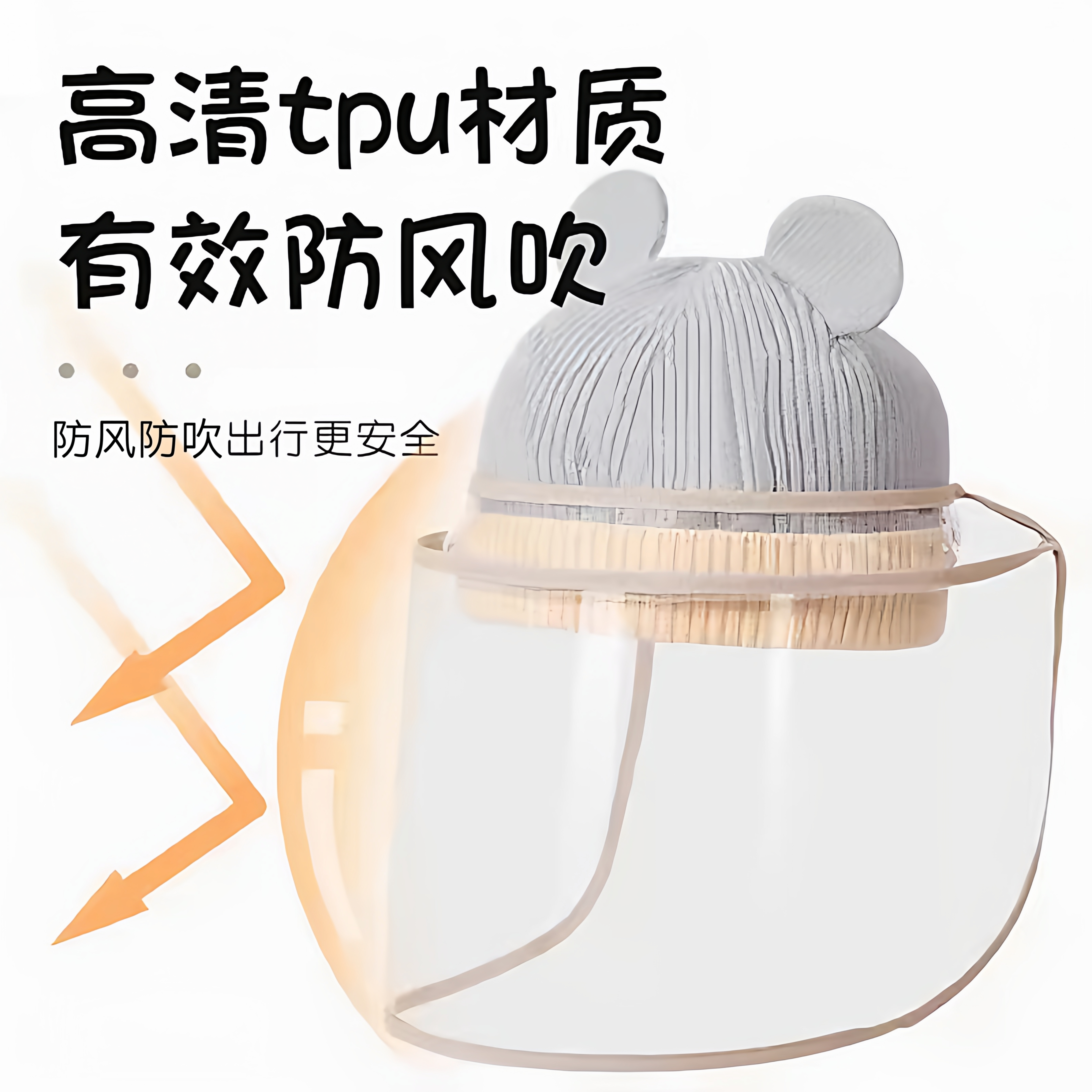 宝宝防护面罩儿童隔离帽子防飞沫婴幼儿防疫面部罩可拆卸防尘0岁1