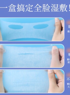 开口湿敷棉可拉伸敷眼双孔敷脸三合一口鼻开孔面膜纸补水化妆棉薄