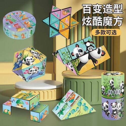 百变无限魔方翻转立体几何折叠3d变形积木熊猫玩具小礼物 - 图0