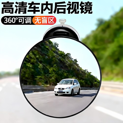 汽车内后视镜吸盘式大视野电动三轮车凸面倒车镜子反光镜圆辅助镜 - 图2