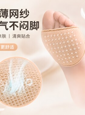 女款隐形防滑分趾半掌垫