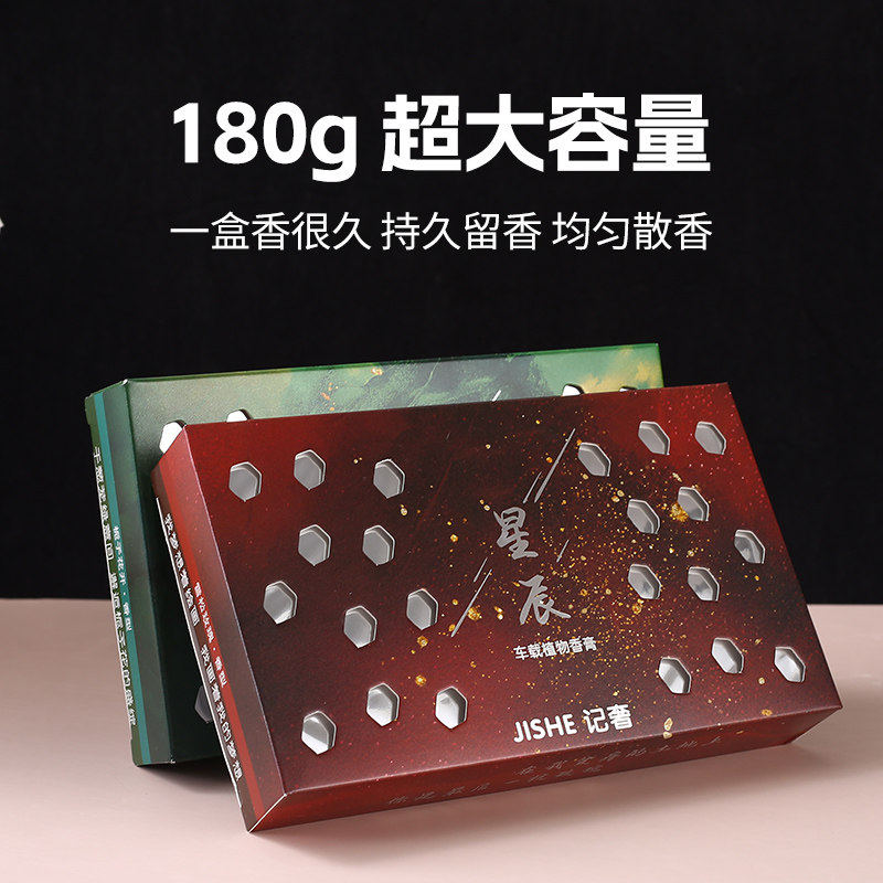 【星空系列】车载香薰固体香薰持久淡香氛车内除异味香氛礼盒装