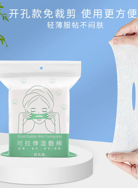 湿敷棉可拉伸敷脸专用美容院