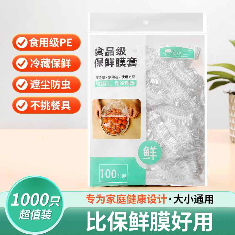 一次性保鲜膜套罩食品级家用保鲜袋专用带松紧口浴帽式的套碗剩菜 - 图1