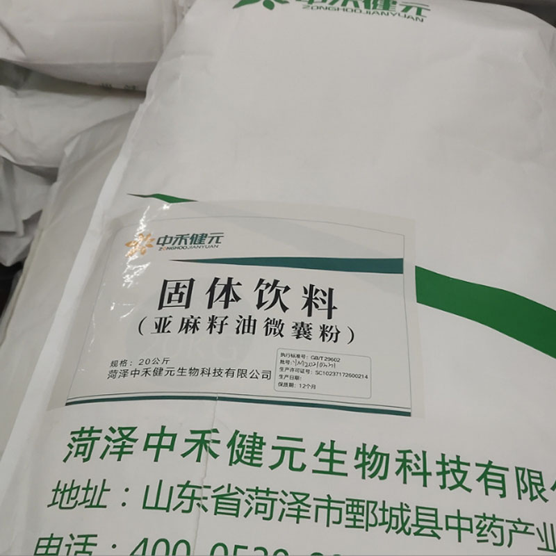 食品级 α-亚麻酸粉 十八碳三烯酸 粉末 营养强化剂 亚麻籽油微囊 - 图1