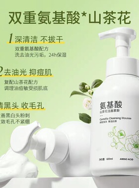 碧素堂山茶花洁面慕斯深层清洁水润不紧绷洗面奶洁面乳