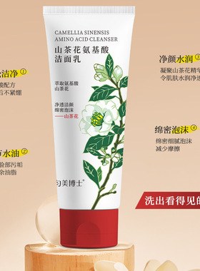 匀美博士山茶花氨基酸洁面乳不紧绷舒适净爽控油滋润3支包邮