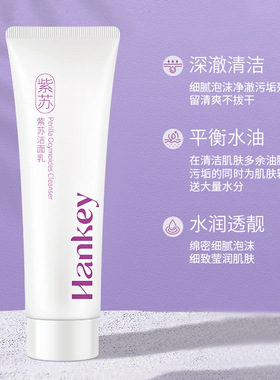 韩纪紫苏洗面奶补水保湿温和清洁控油不拔干洁面乳护肤品3支包装