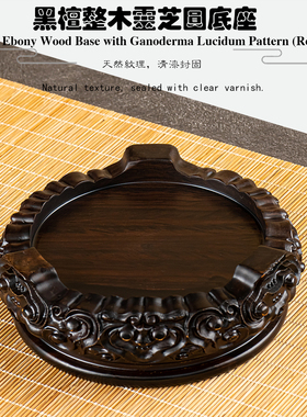 黑檀实木实心圆形底座整木雕刻工艺品茶壶花瓶托架高承重摆件木托