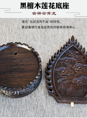 黑檀木莲花佛像底座带背光