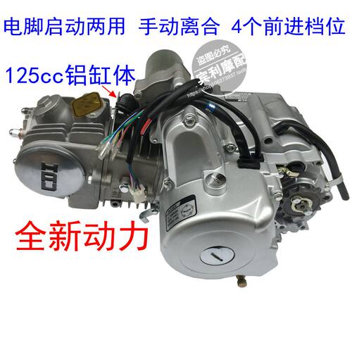 四冲动力110卧式125弯梁摩托车三轮车脚启动手动自动发动机总成包 - 图1