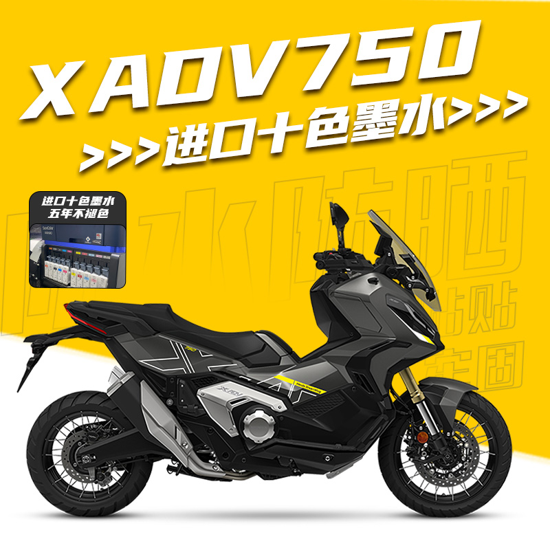 适用本田XADV750改装23款原厂拉花版花防水贴纸涂装防晒贴花贴纸 - 图0