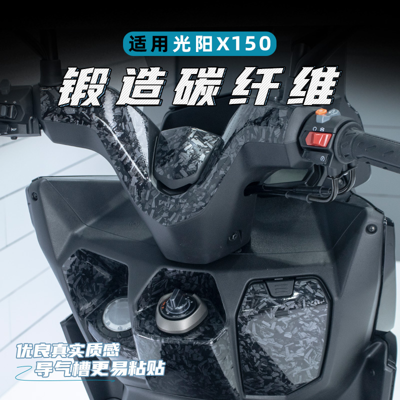 适用光阳RACING RKS150X碳纤维保护贴花排气侧板防剐蹭防水贴纸 - 图2