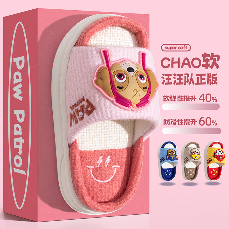 汪汪队儿童亚麻拖鞋男童卡通防滑秋冬季室内女孩宝宝棉麻透气地板,淘宝优惠券,粉丝福利购,淘宝优惠卷