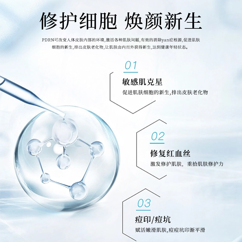 细胞保存溶液修护屏障再生改善红血丝PDRN微针原液修复补水修护_茉茵医美护肤_美容护肤/美体/精油-第5张图片-提都小院 细胞保存溶液修护屏障再生改善红血丝PDRN微针原液修复补水修护_茉茵医美护肤_美容护肤/美体/精油-第5张图片-提都小院