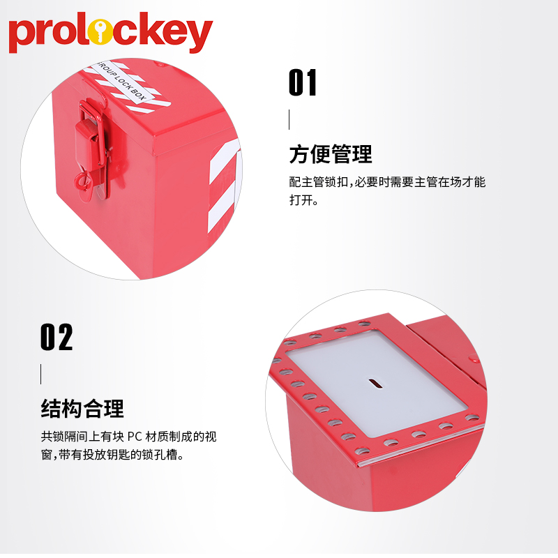 Prolockey锁具箱可携式工业锁具工作站 组合包手提管理共锁箱