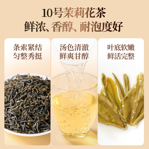 京华10号六窨茉莉花茶老北京浓香型茶叶自己喝自饮口粮茶250g - 图0