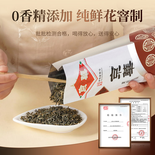 京华10号六窨茉莉花茶老北京浓香型茶叶自己喝自饮口粮茶250g - 图2