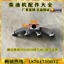 Weifang ZH4105ZD Diesel Engine Exhaust Branch Pipe 50KW Generator Set Engine Accessories Exhaust Pipe Original