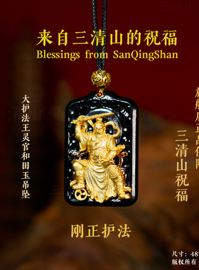 【三清山祝福】和田玉吊坠镀金身王灵官挂件【道观祝福】平安挂件