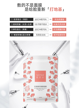 悦恩诗花漾凝时御颜面膜5D-ECM胶原绷带桃花贴片面膜