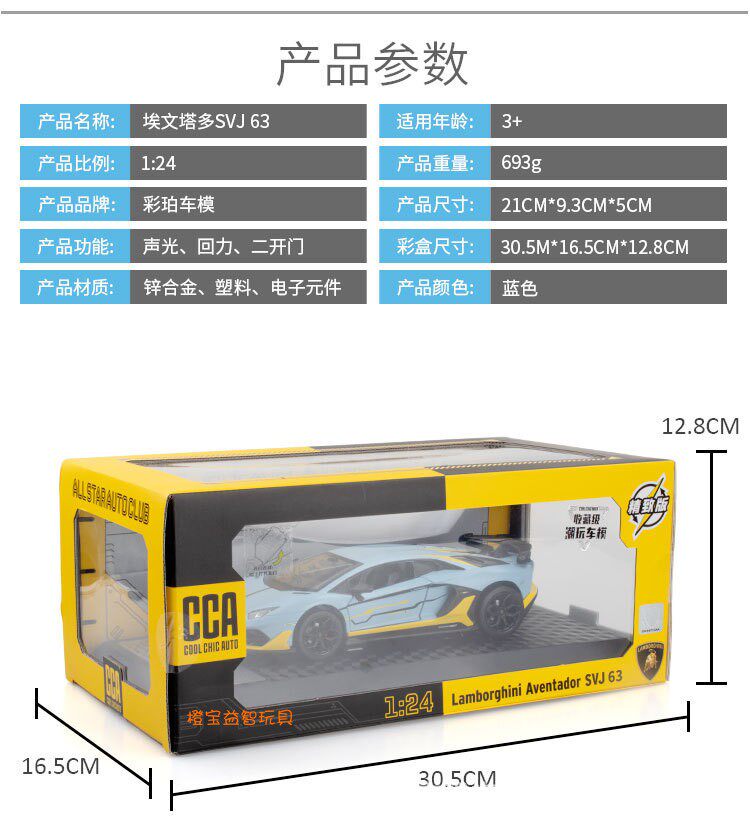 彩珀CCA系列1:24兰博基尼大牛埃文塔多svj63合金跑车模型儿童玩具