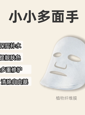 寡肽冻干面膜天丝自带精华提亮