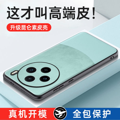 适用vivox200手机壳拼接素皮x200pro保护套男女新款promini秒变迷你高级感防摔vivo个性创意商务奢华软潮外壳 - 图2