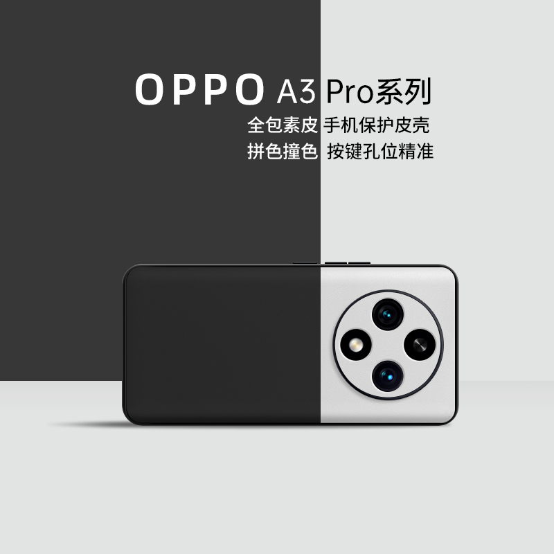 适用oppoa3pro手机壳新款高档a3pro素皮男女保护套OPPO高级感限量拼色por全包防摔个性奢华商务0pp0情侣外壳-图2