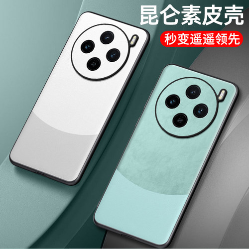 适用vivox200手机壳拼接素皮x200pro保护套男女新款promini秒变迷你高级感防摔vivo个性创意商务奢华软潮外壳 - 图1