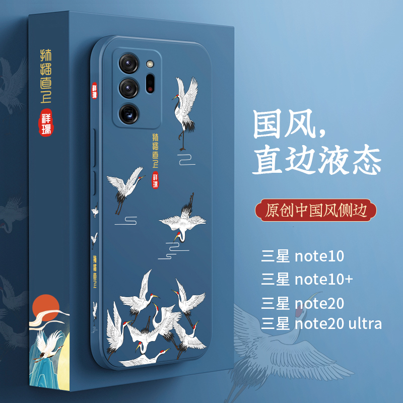 适用于三星note20ultra手机壳三星note10十中国风保护套液态硅胶note10+镜头全包note20个性ultra防摔男女款 - 图0