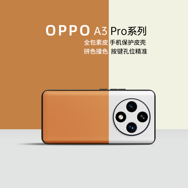 适用oppoa3pro手机壳新款高档a3pro素皮男女保护套OPPO高级感限量拼色por全包防摔个性奢华商务0pp0情侣外壳-图0