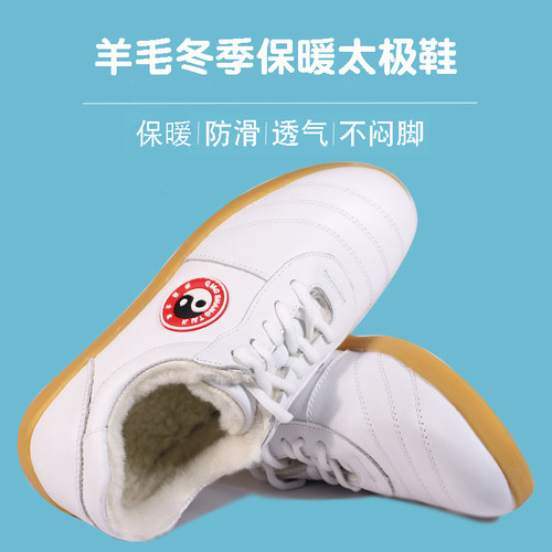 乔尚太极鞋男女羊毛冬季加绒加厚武术牛筋底真皮太极拳练功棉鞋 - 图0