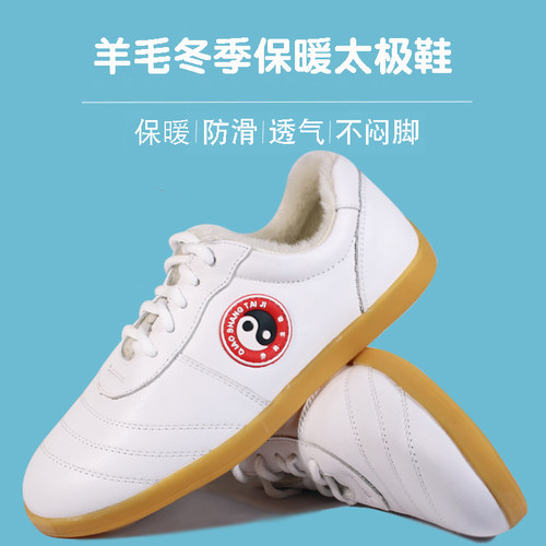 乔尚太极鞋男女羊毛冬季加绒加厚武术牛筋底真皮太极拳练功棉鞋 - 图1