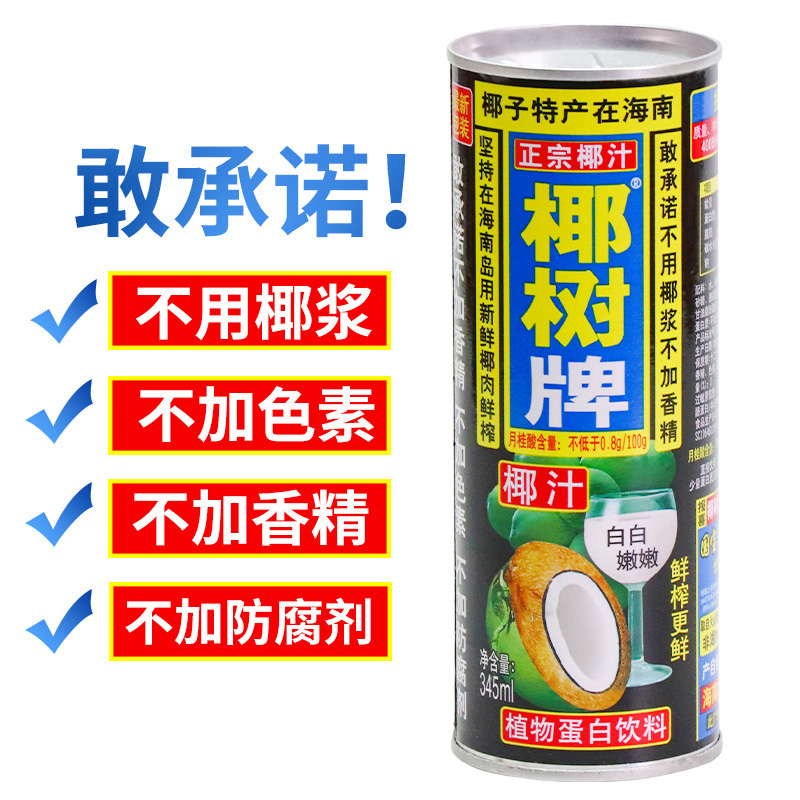 椰树牌椰子汁345ML*18罐植物蛋白饮品饮料海南特产椰奶整箱包邮 - 图1