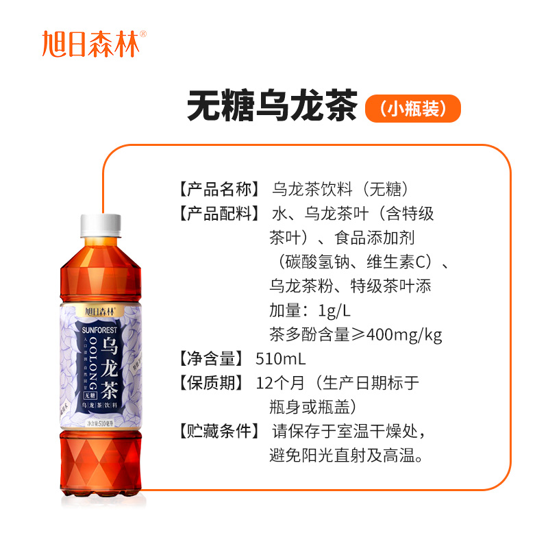 旭日森林无糖乌龙茶510ml*15瓶整箱茶饮料0糖0卡清爽解腻乌龙茶 - 图1